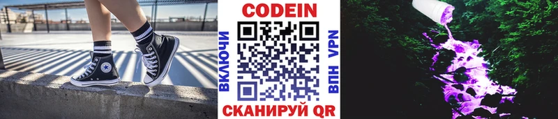 Codein напиток Lean (лин)  Купить закладки  Ильский 
